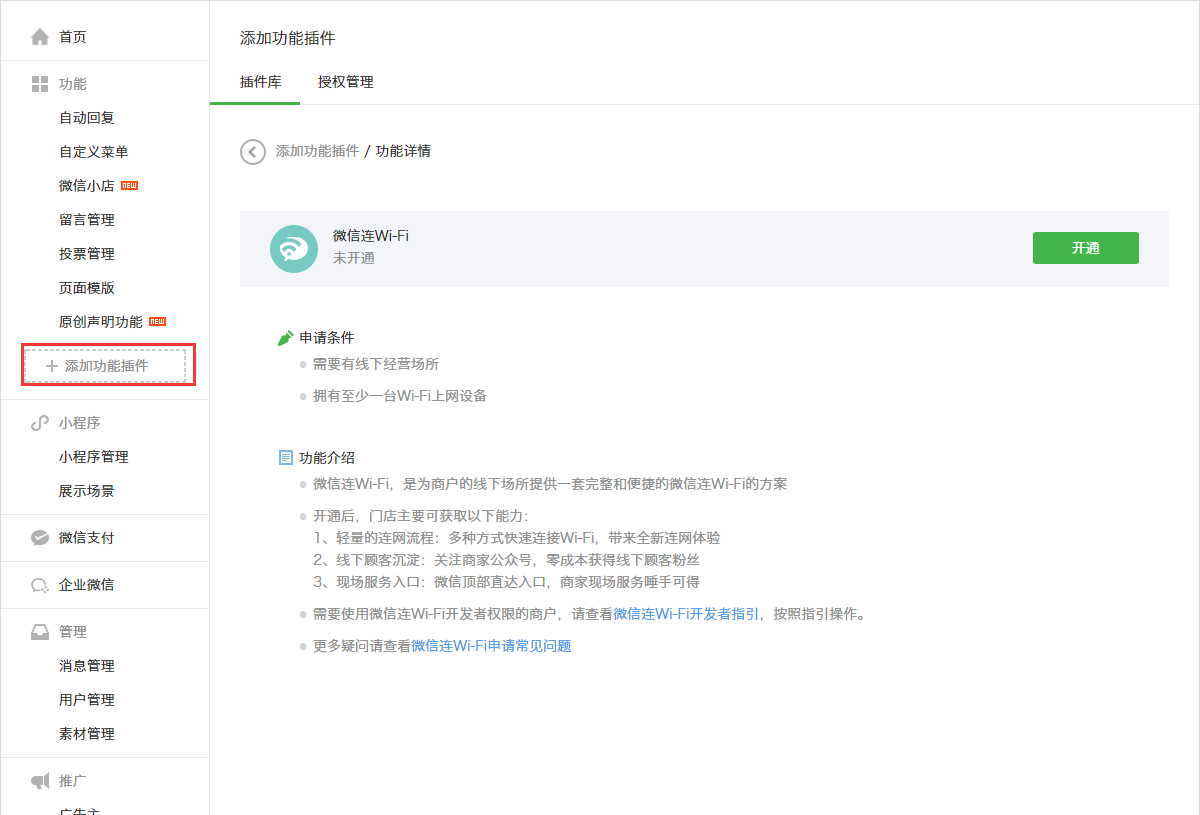微信连Wi-Fi 微信连Wi-Fi